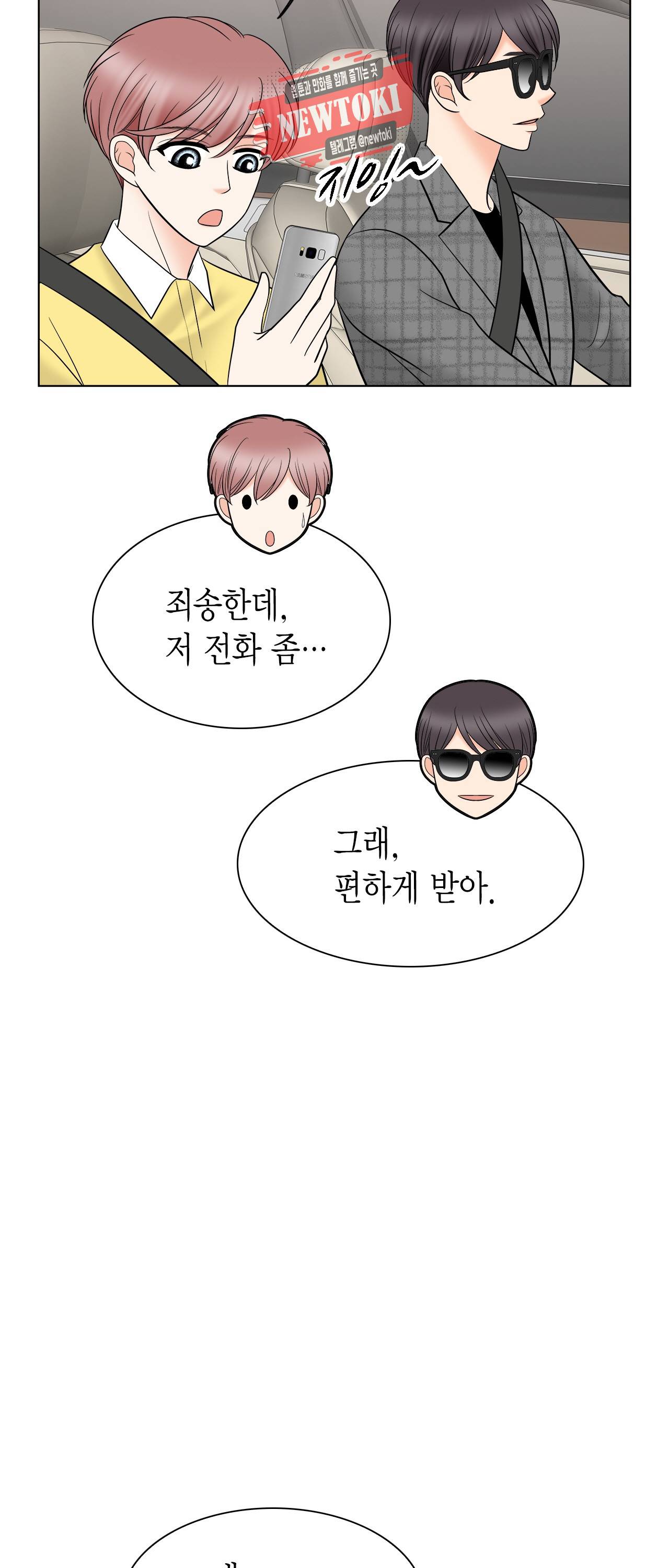 스폰서(BL) 37화 11