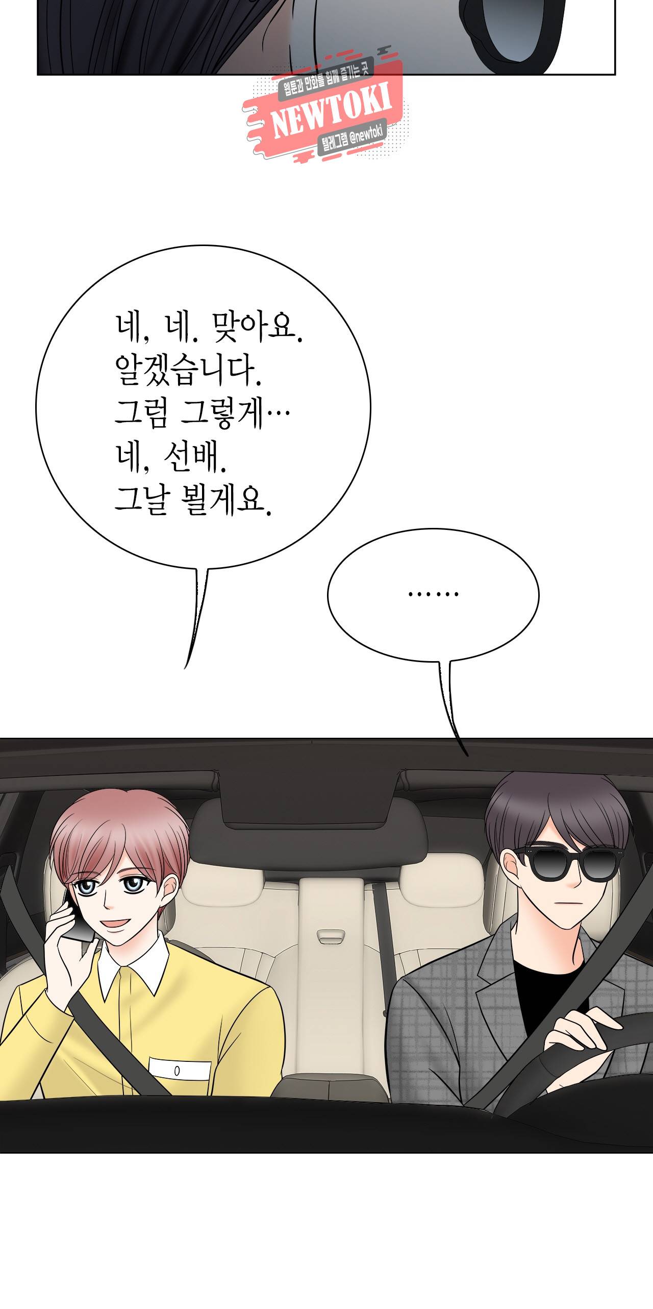 스폰서(BL) 37화 13