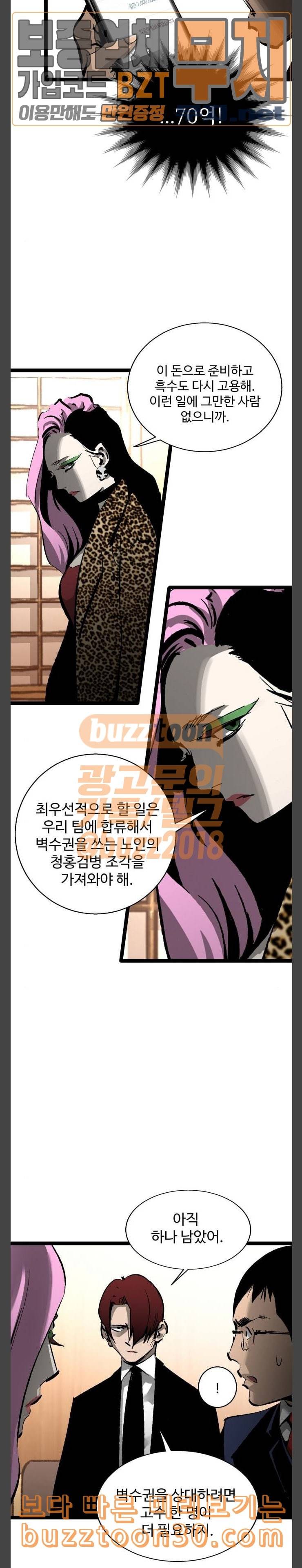 고삼무쌍 네이버 35화 10