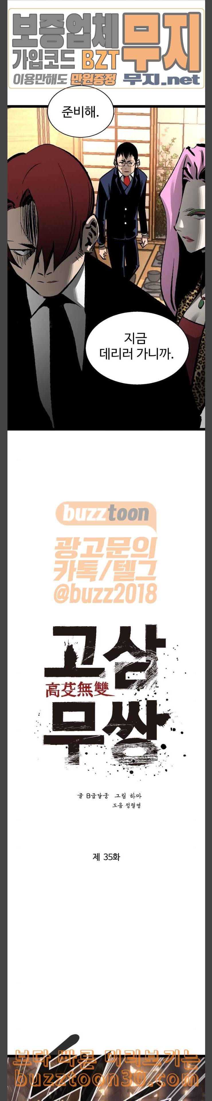 고삼무쌍 네이버 35화 12