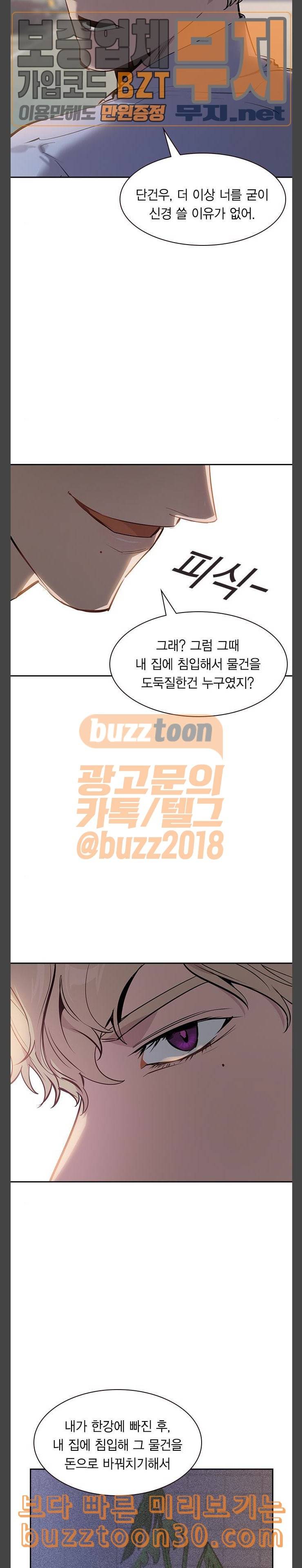 세상은 돈과 권력 89화 3