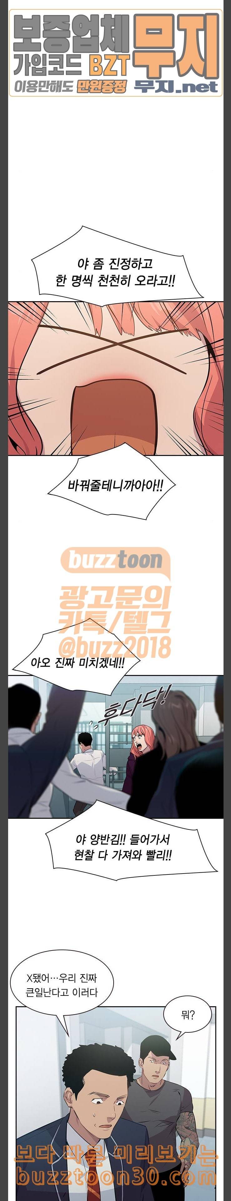 세상은 돈과 권력 89화 5