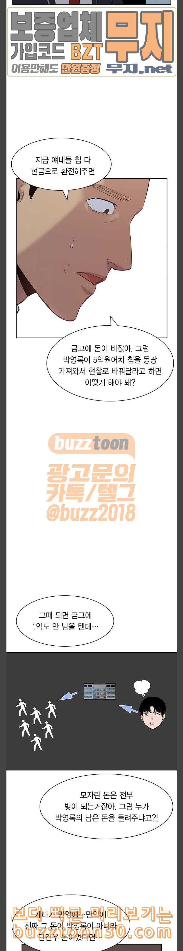 세상은 돈과 권력 89화 6