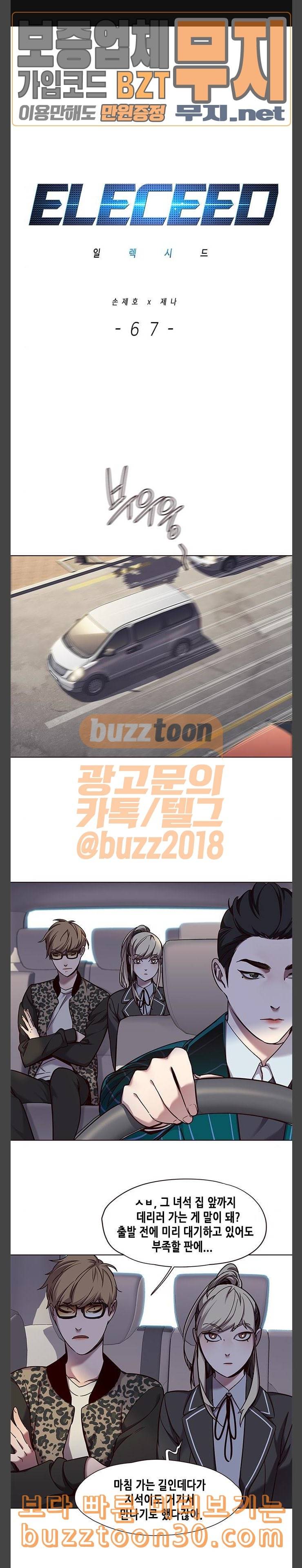 일렉시드 67화 1