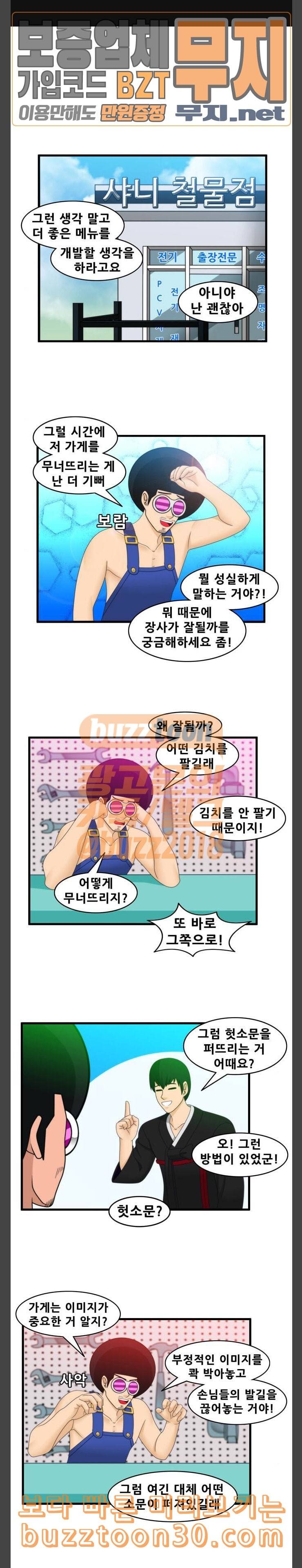 203호 저승사자 2 58화 우동 세 그릇 1