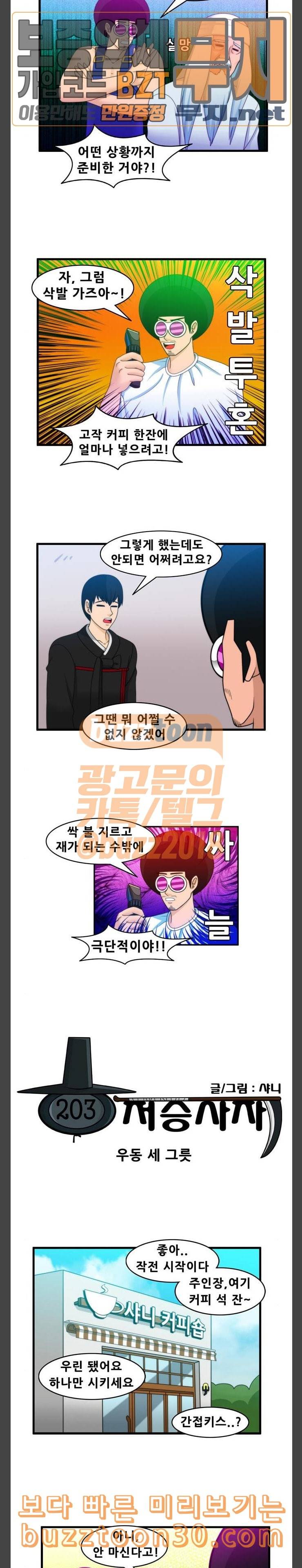 203호 저승사자 2 58화 우동 세 그릇 3