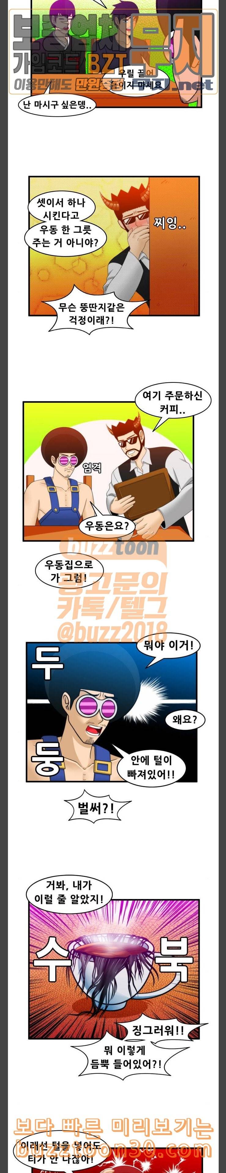 203호 저승사자 2 58화 우동 세 그릇 4