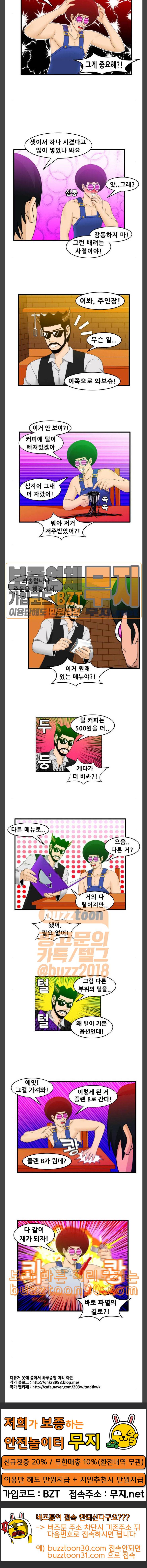 203호 저승사자 2 58화 우동 세 그릇 5