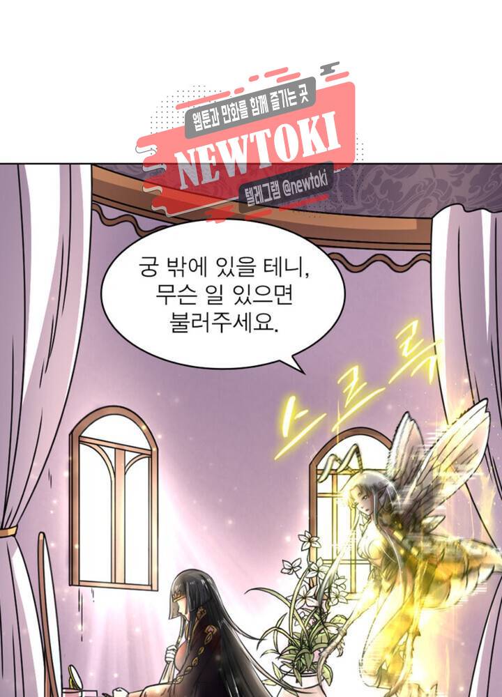정령사: 나타르 전기 337화 337화 10