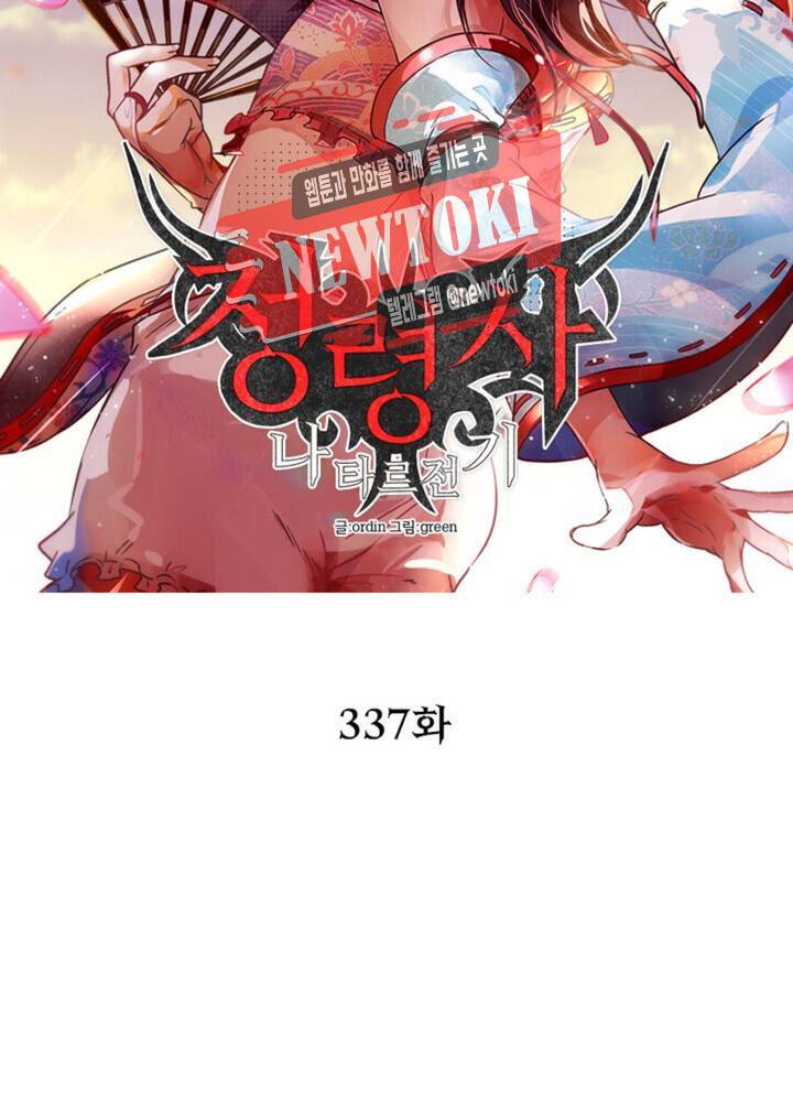 정령사: 나타르 전기 337화 337화 14
