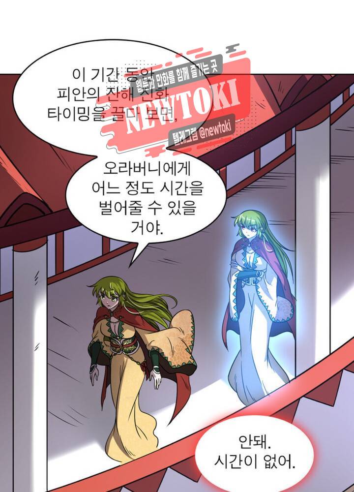 정령사: 나타르 전기 337화 337화 21