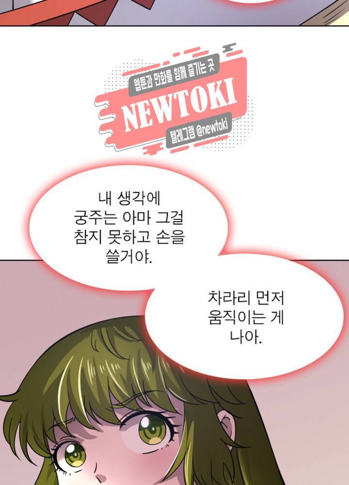 정령사: 나타르 전기 337화 337화 22