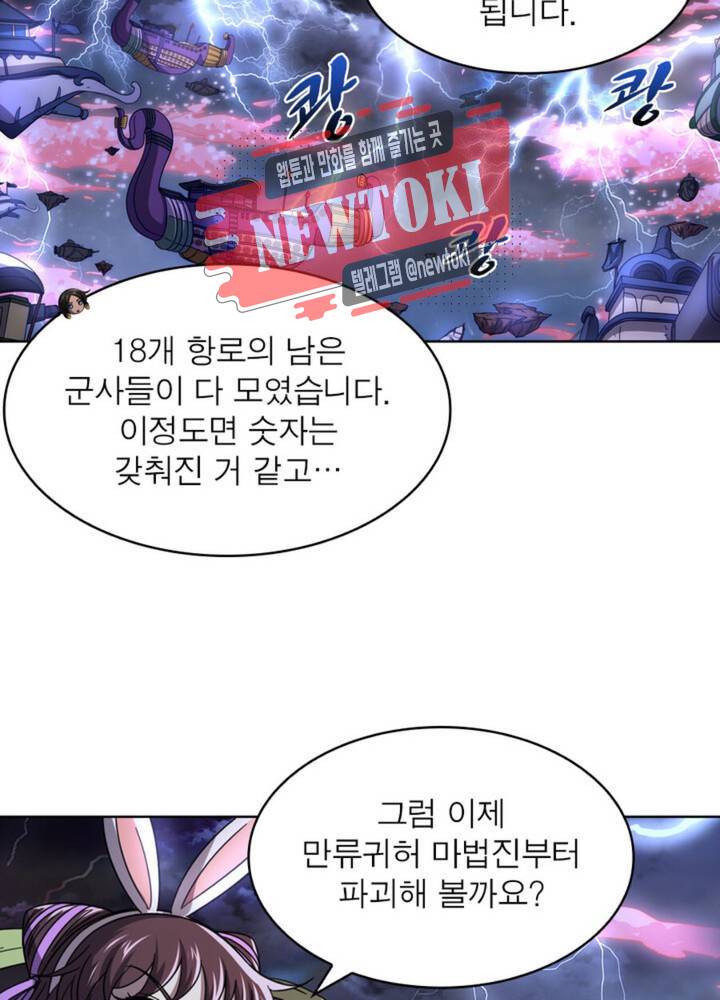 정령사: 나타르 전기 337화 337화 26