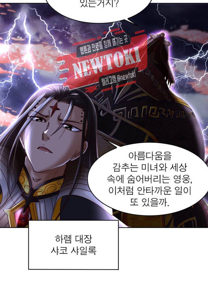 정령사: 나타르 전기 337화 337화 33