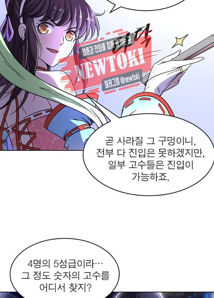 정령사: 나타르 전기 337화 337화 41