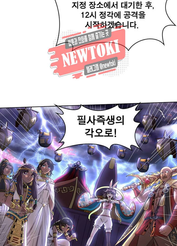 정령사: 나타르 전기 337화 337화 53