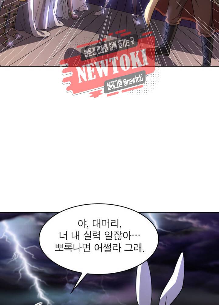 정령사: 나타르 전기 337화 337화 54