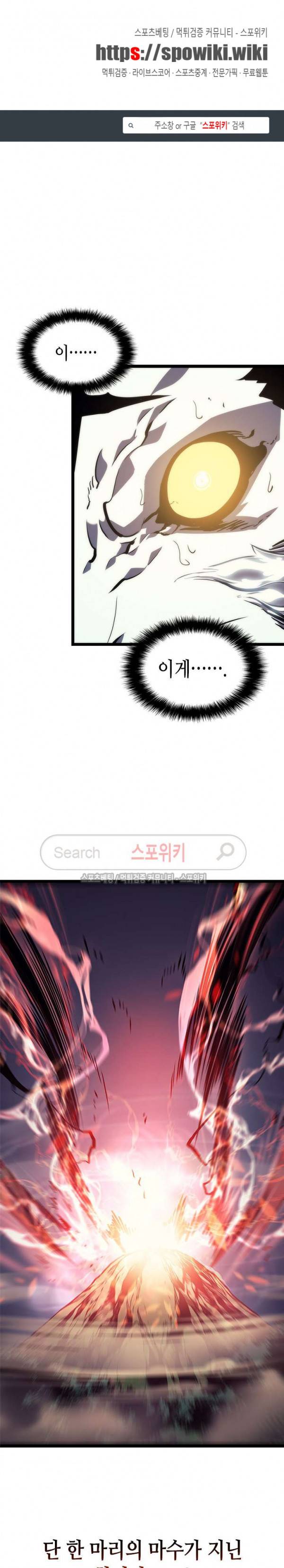 나 혼자만 레벨업 99화 1