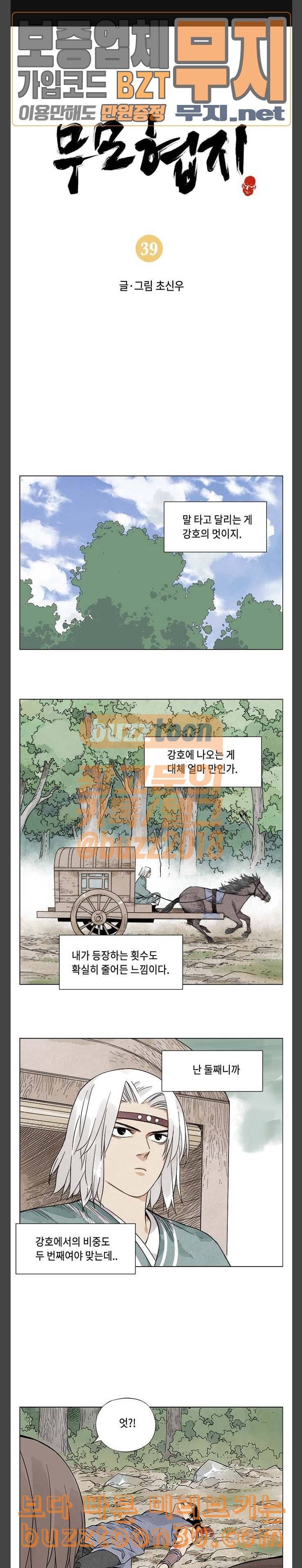 무모협지 39화 1