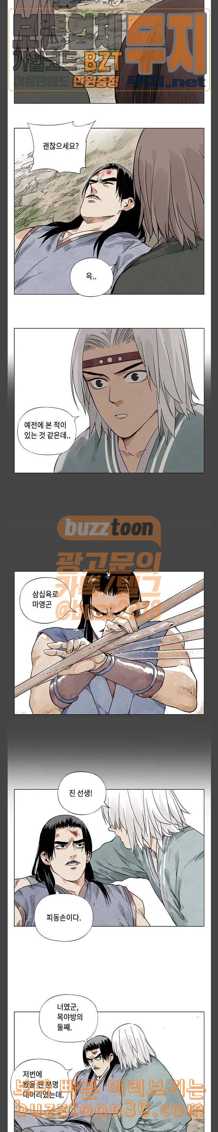 무모협지 39화 2