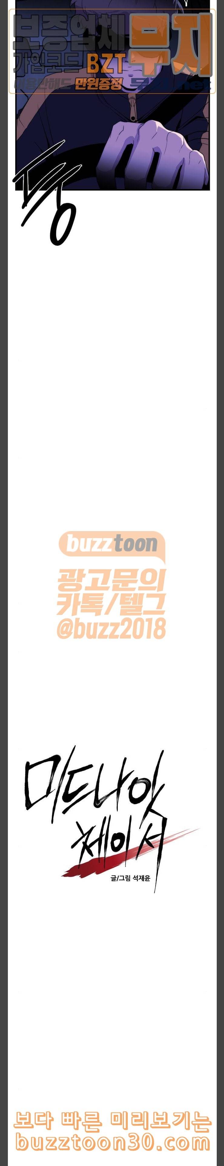 미드나잇 체이서 47화 2