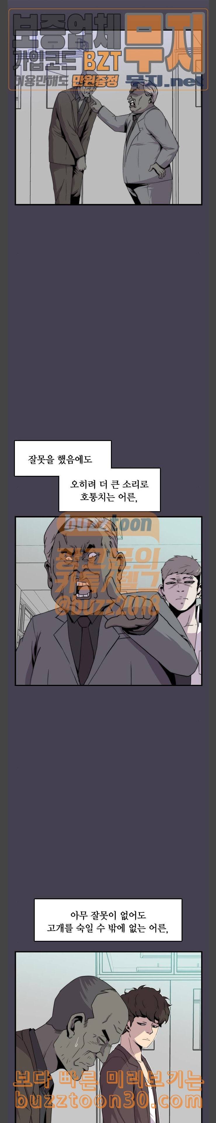 미드나잇 체이서 47화 4