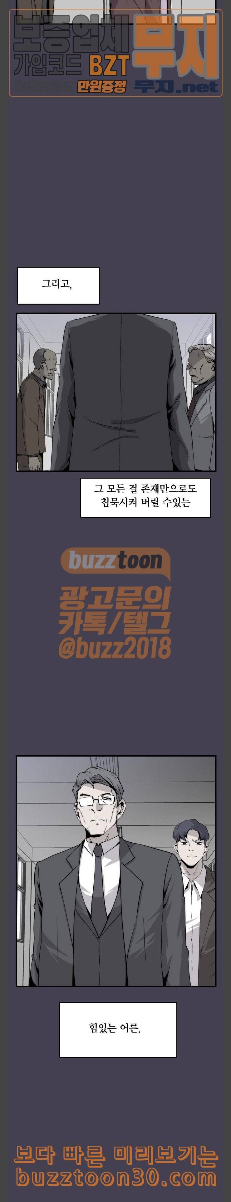 미드나잇 체이서 47화 5