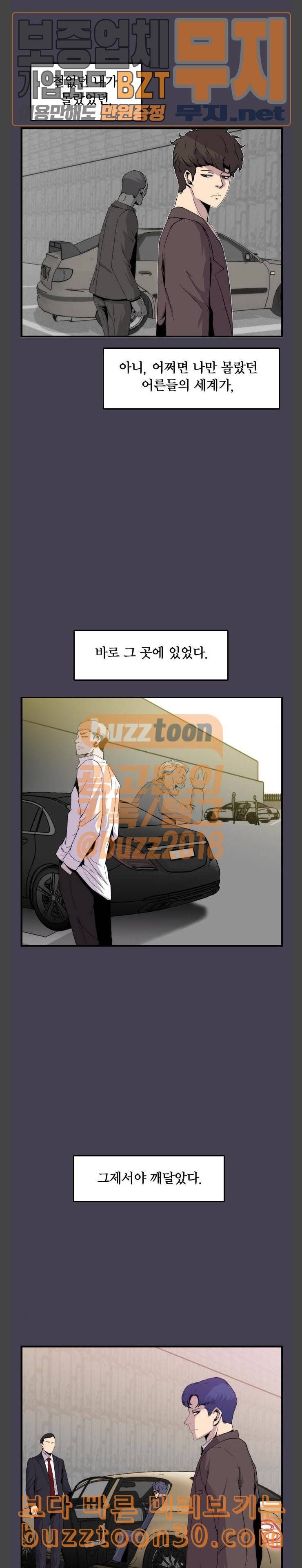 미드나잇 체이서 47화 6