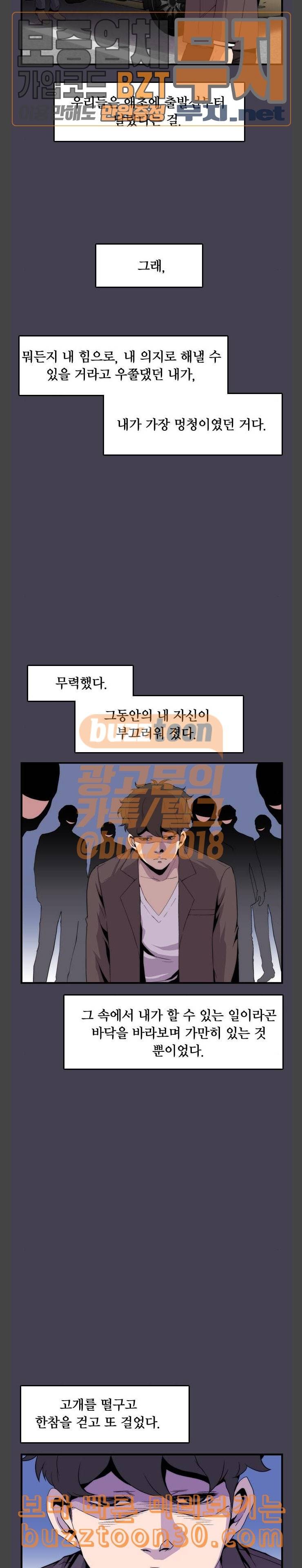 미드나잇 체이서 47화 7