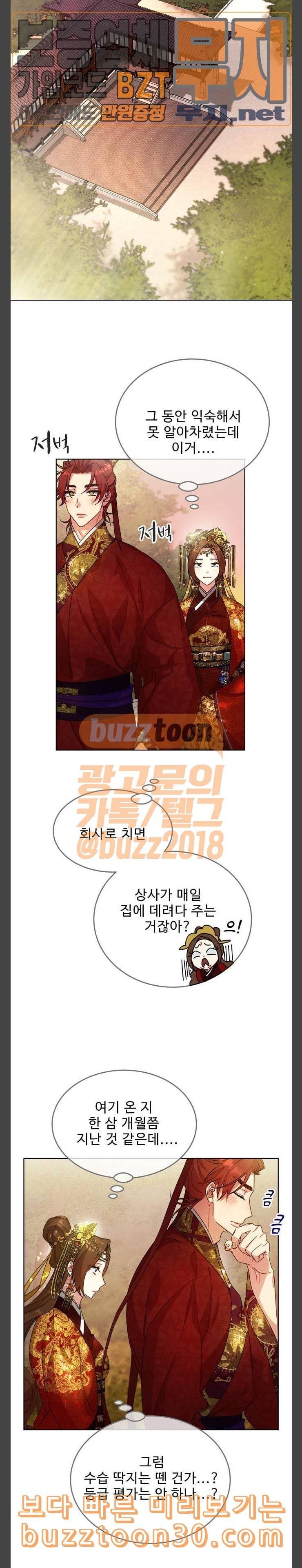 이계 무슨 황비 34화 7