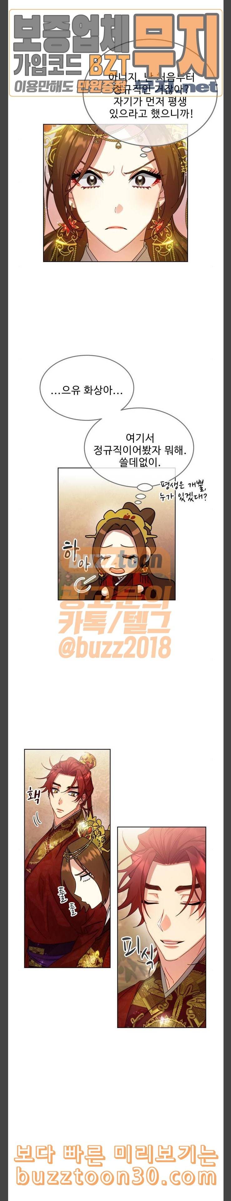 이계 무슨 황비 34화 8