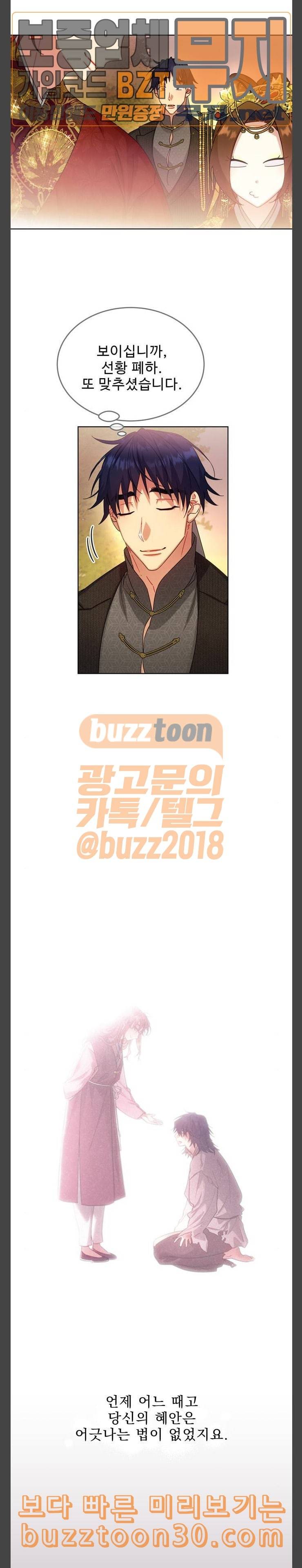 이계 무슨 황비 34화 9