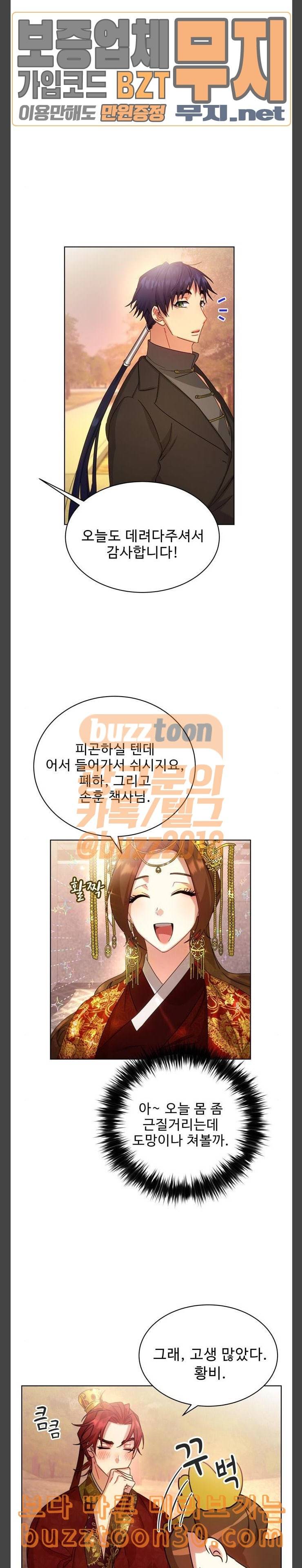 이계 무슨 황비 34화 13