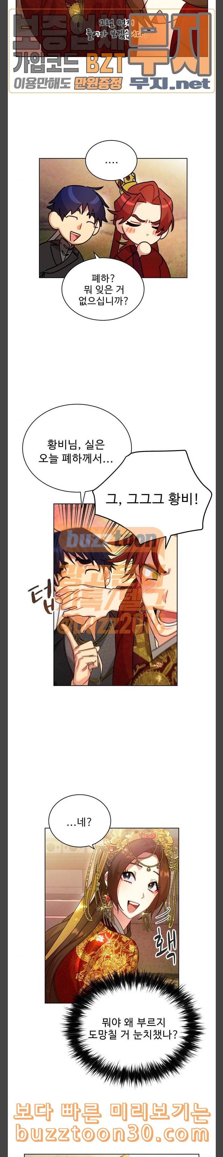 이계 무슨 황비 34화 14