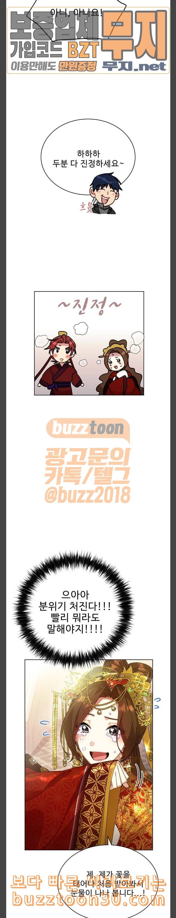 이계 무슨 황비 34화 20