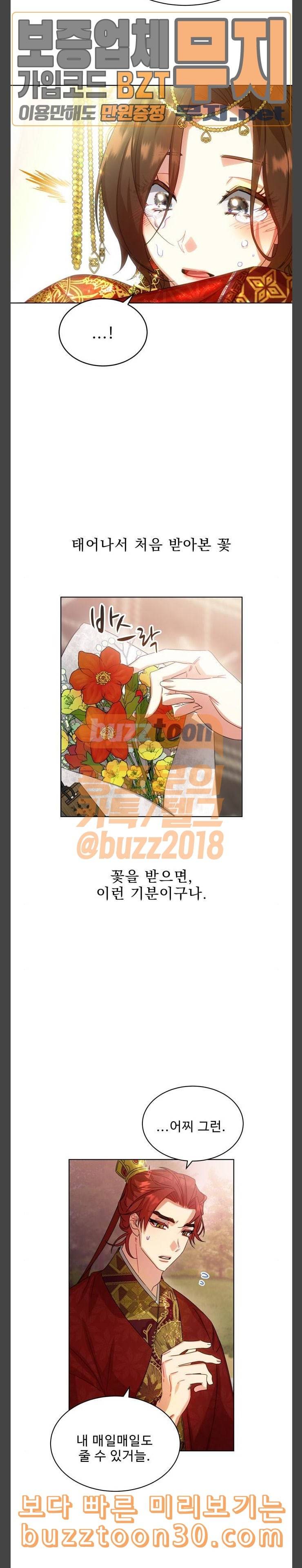 이계 무슨 황비 34화 21