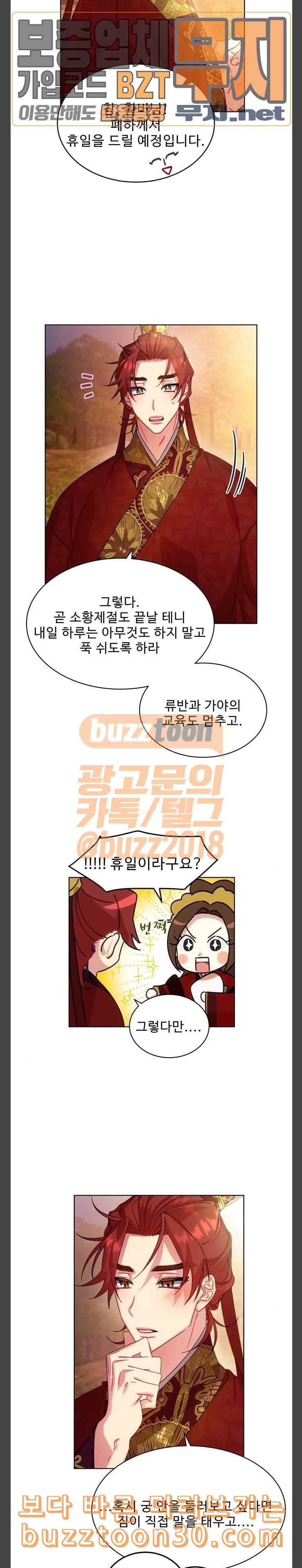 이계 무슨 황비 34화 23