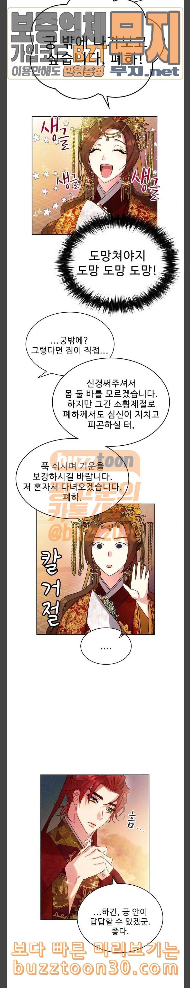 이계 무슨 황비 34화 24