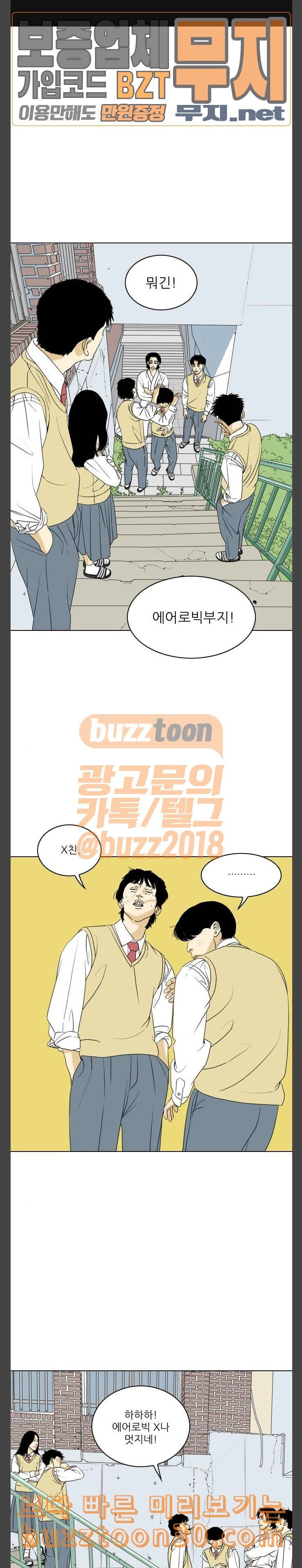 셧업앤댄스 9화 1