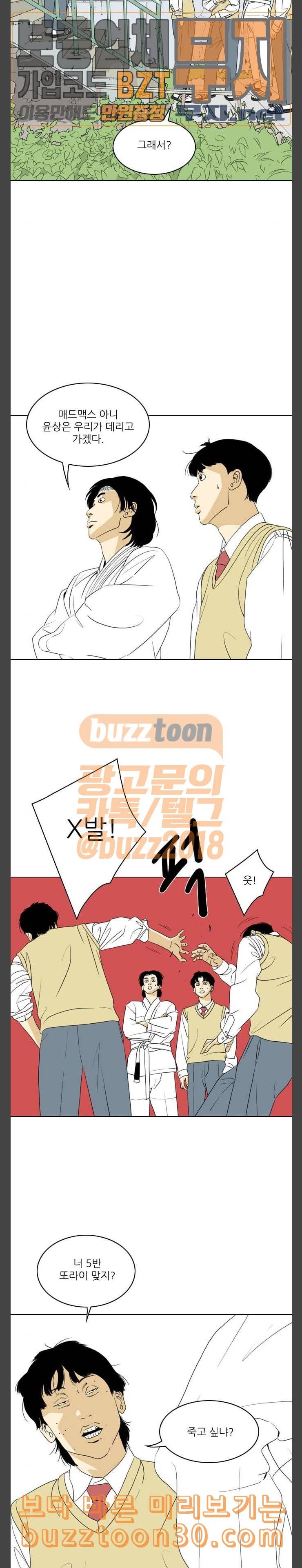 셧업앤댄스 9화 2