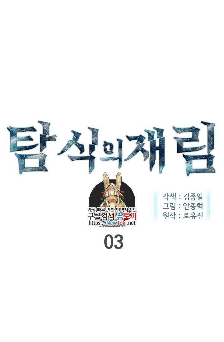 탐식의 재림 3화 1