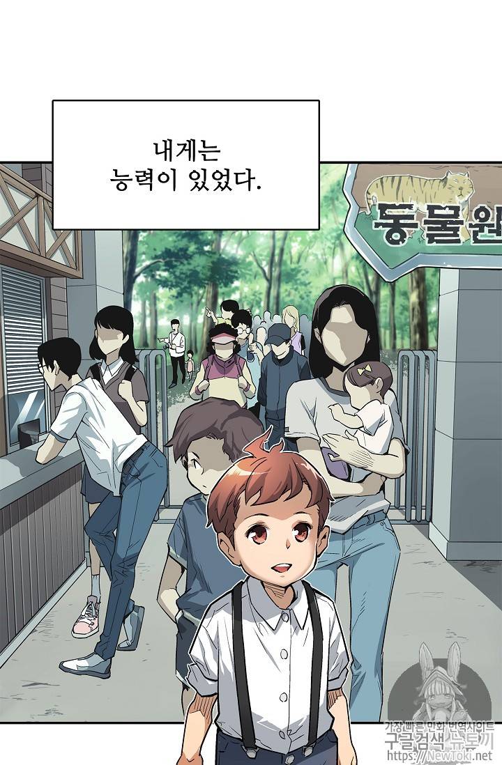 탐식의 재림 3화 2