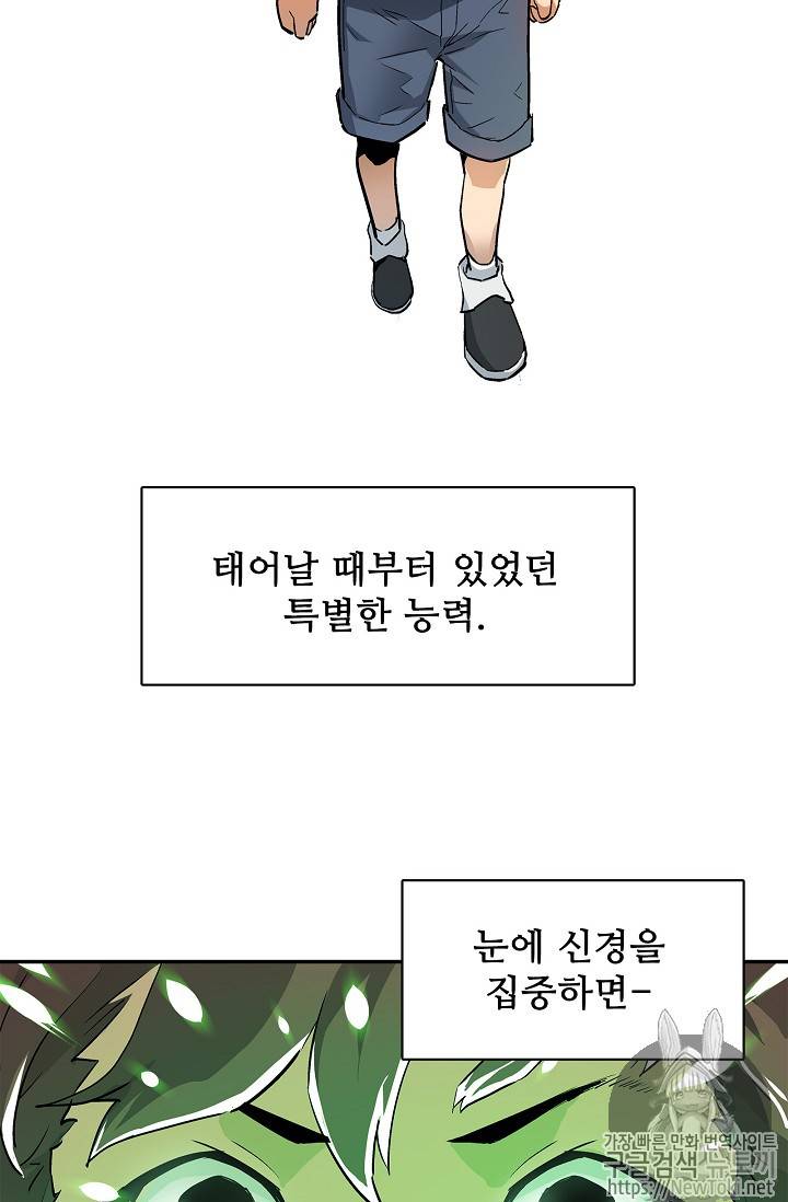 탐식의 재림 3화 3