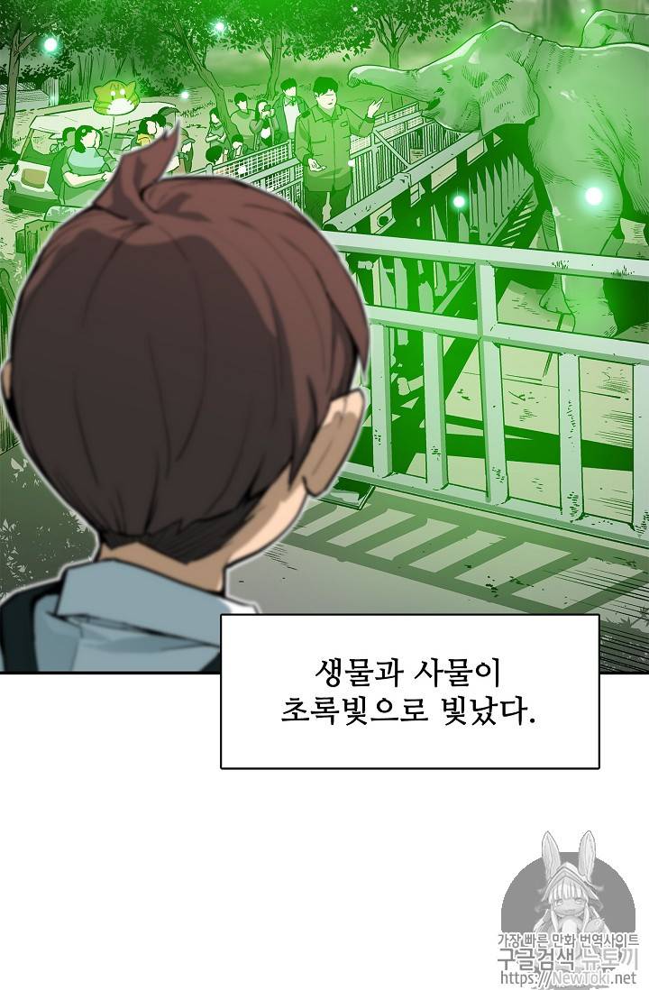 탐식의 재림 3화 5
