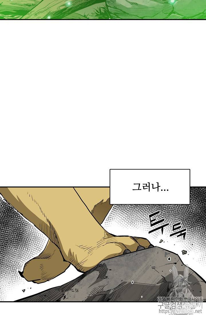 탐식의 재림 3화 8