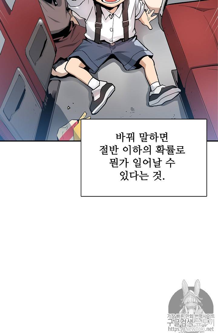 탐식의 재림 3화 15
