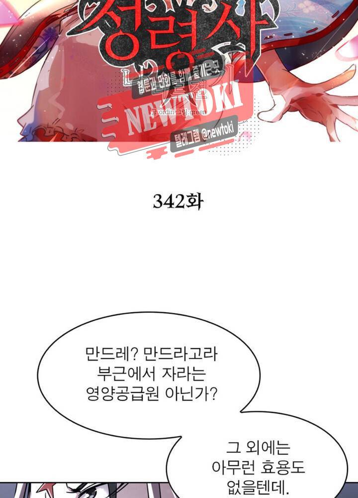 정령사 나타르 전기 342화 342화 13