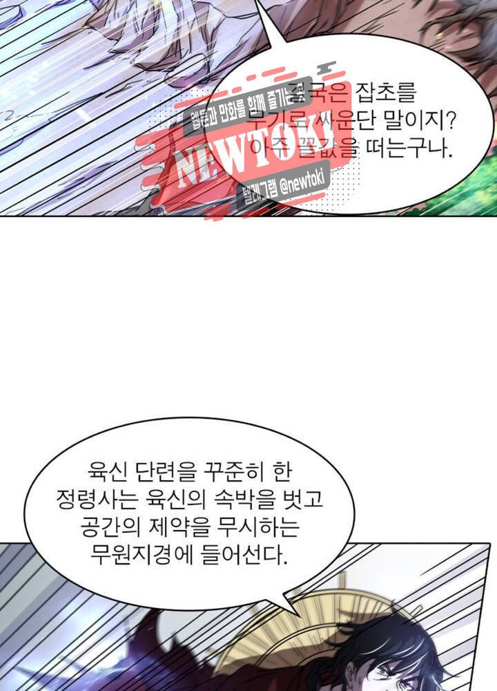 정령사 나타르 전기 342화 342화 23
