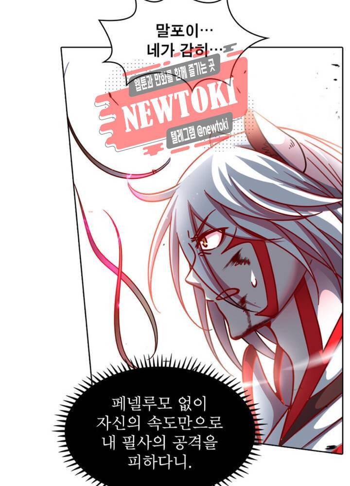정령사 나타르 전기 342화 342화 33