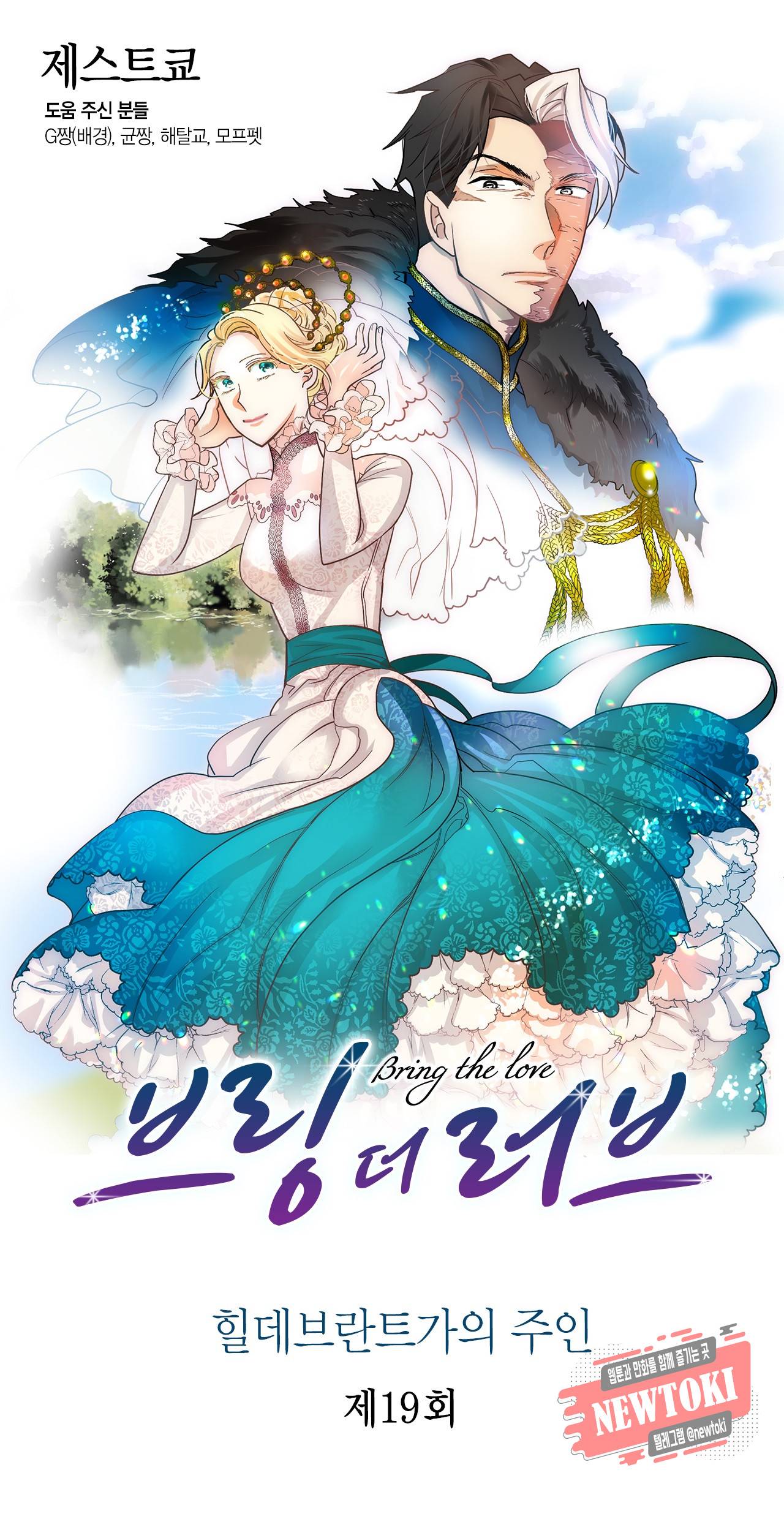 브링 더 러브 19화 1